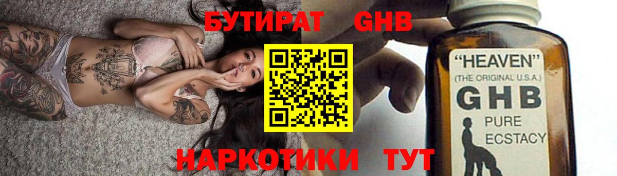 Бутират буратино Тихвин