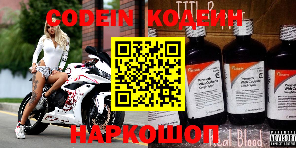 Кодеиновый сироп Lean Purple Drank Тихвин