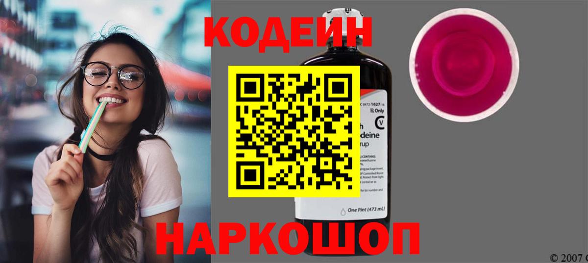 Тихвин  Кодеиновый сироп Lean напиток Lean (лин)  Вход с VPN 