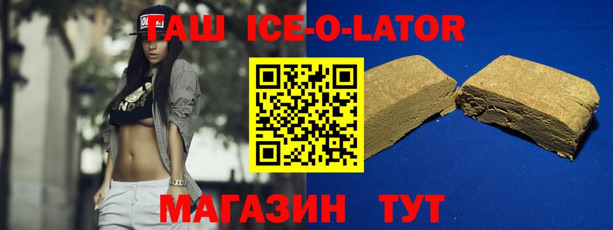 ГАШИШ Ice-O-Lator Тихвин