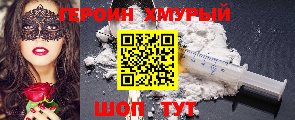 Героин VHQ Тихвин